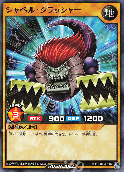 N シャベル・クラッシャー | 買取 | 大会関連カード | 遊戯王ラッシュデュエル