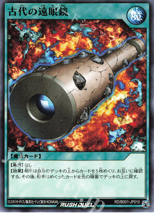 N 古代の遠眼鏡 | 販売 | 大会関連カード | 遊戯王ラッシュデュエル