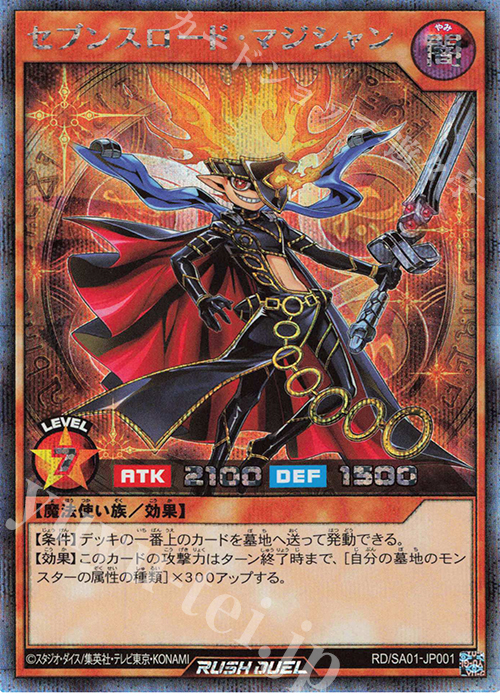 遊戯王 ラッシュデュエル セブンスロードマジシャン special RED