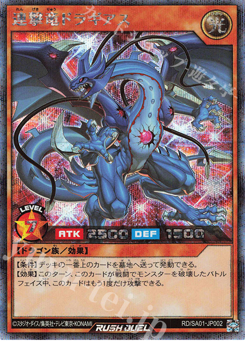 SALE2023】 遊戯王 ラッシュデュエル 連撃竜ドラギアス special RED