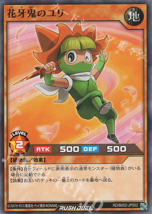 N 花牙鬼のユリ | 買取 | 大会関連カード | 遊戯王ラッシュデュエル