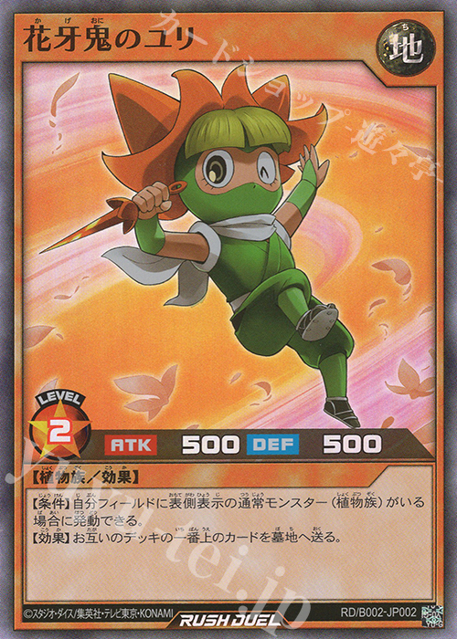 SR 花牙鬼のユリ | 販売 | 大会関連カード | 遊戯王ラッシュデュエル