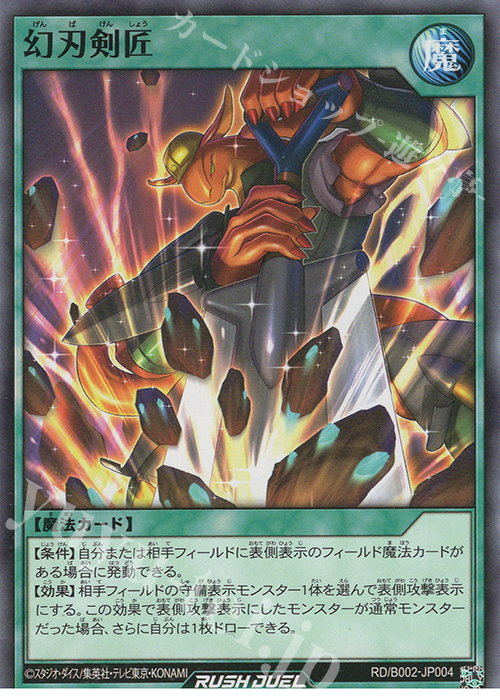 N 幻刃剣匠 | 販売 | 大会関連カード | 遊戯王ラッシュデュエル