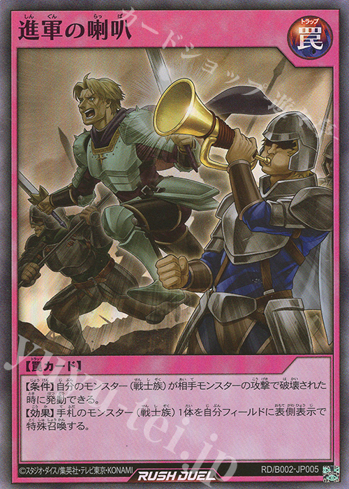 SR 進軍の喇叭 | 販売 | 大会関連カード | 遊戯王ラッシュデュエル