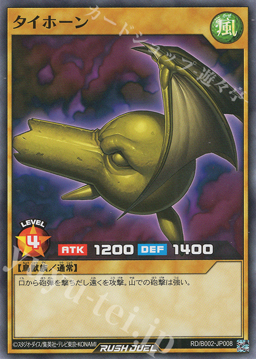 N タイホーン | 販売 | 大会関連カード | 遊戯王ラッシュデュエル
