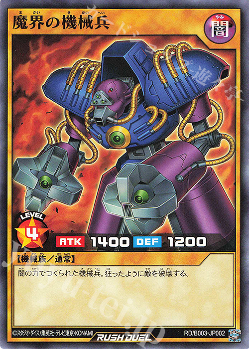 N 魔界の機械兵 | 販売 | 大会関連カード | 遊戯王ラッシュデュエル