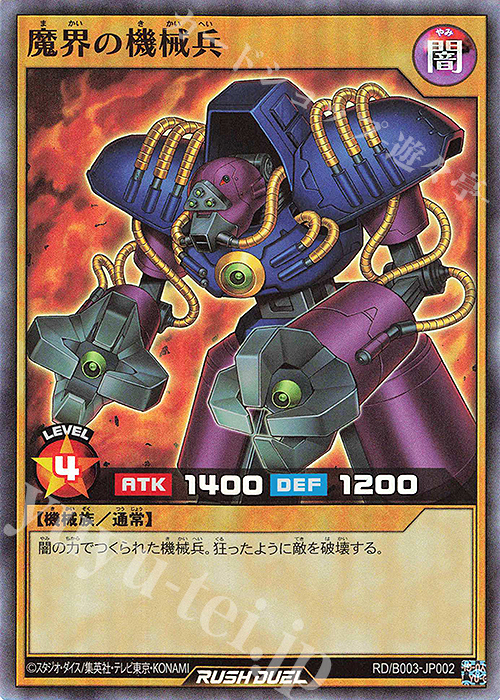 SR 魔界の機械兵 | 販売 | 大会関連カード | 遊戯王ラッシュデュエル
