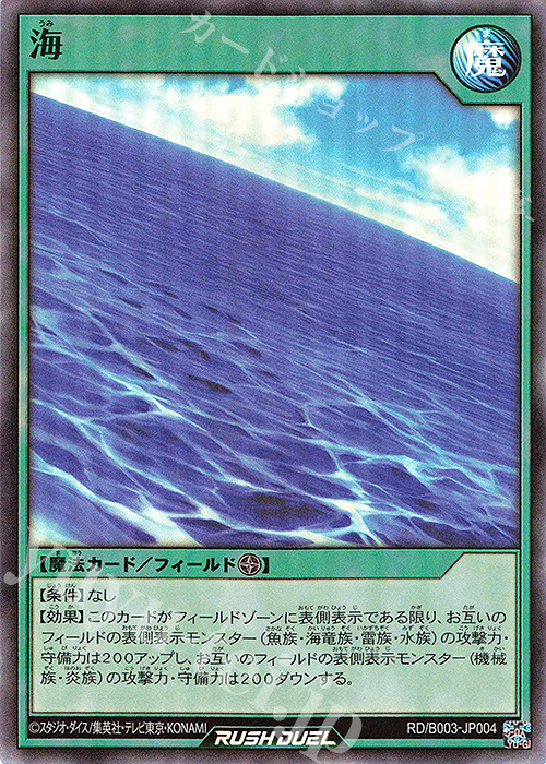 SR 海 | 買取 | 大会関連カード | 遊戯王ラッシュデュエル
