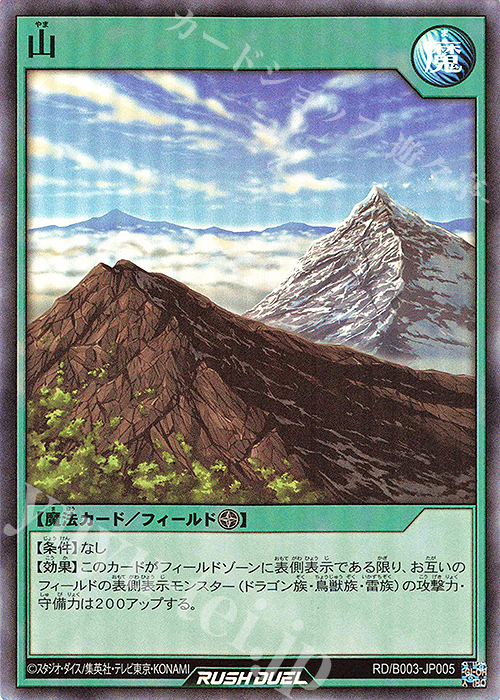 SR 山 | 販売 | 大会関連カード | 遊戯王ラッシュデュエル