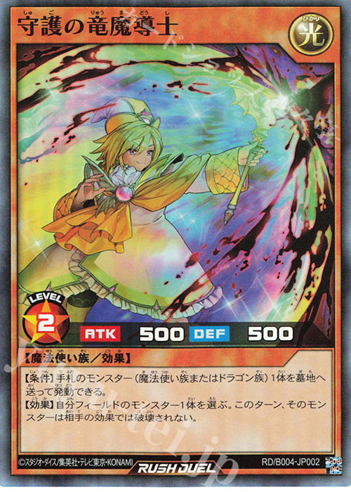 SR 守護の竜魔導士 | 買取 | 大会関連カード | 遊戯王ラッシュデュエル