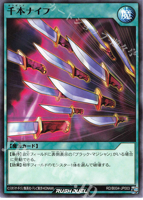 N 千本ナイフ | 販売 | 大会関連カード | 遊戯王ラッシュデュエル