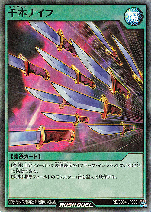 SR 千本ナイフ | 買取 | 大会関連カード | 遊戯王ラッシュデュエル