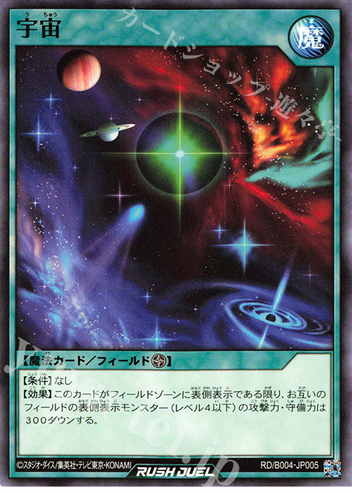 N 宇宙 | 販売 | 大会関連カード | 遊戯王ラッシュデュエル