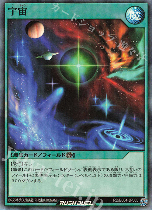 SR 宇宙 | 販売 | 大会関連カード | 遊戯王ラッシュデュエル