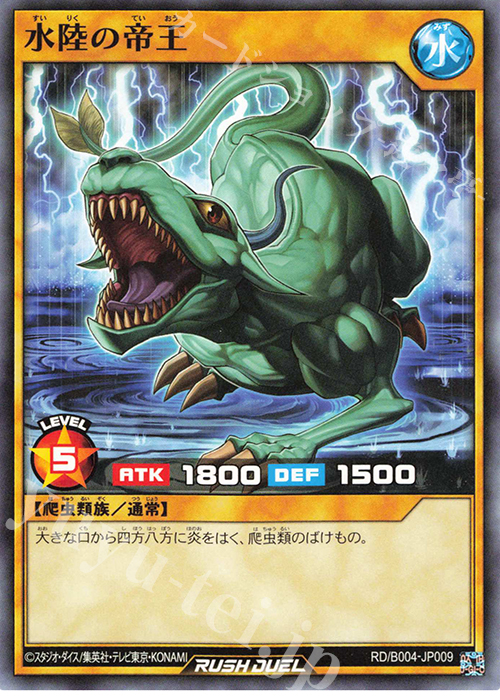 N 水陸の帝王 | 販売 | 大会関連カード | 遊戯王ラッシュデュエル
