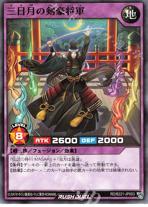 N 三日月の剣豪将軍 | 買取 | 大会関連カード | 遊戯王ラッシュデュエル