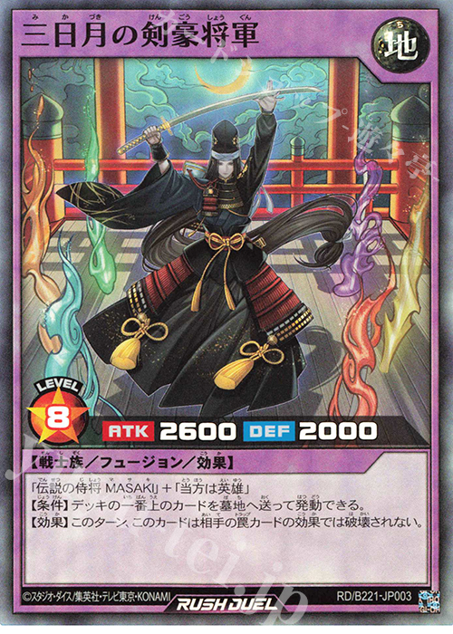 SR 三日月の剣豪将軍 | 販売 | 大会関連カード | 遊戯王ラッシュデュエル