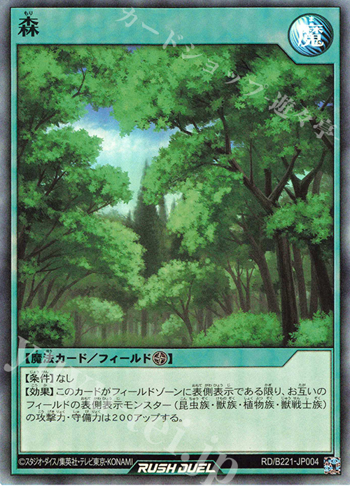 SR 森 | 販売 | 大会関連カード | 遊戯王ラッシュデュエル