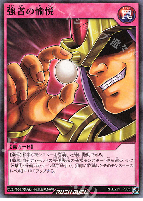 N 強者の愉悦 | 販売 | 大会関連カード | 遊戯王ラッシュデュエル