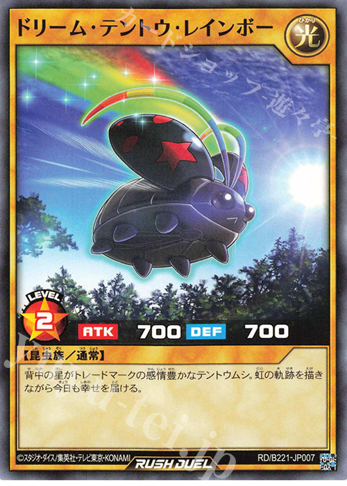 N ドリーム・テントウ・レインボー | 販売 | 大会関連カード | 遊戯王ラッシュデュエル