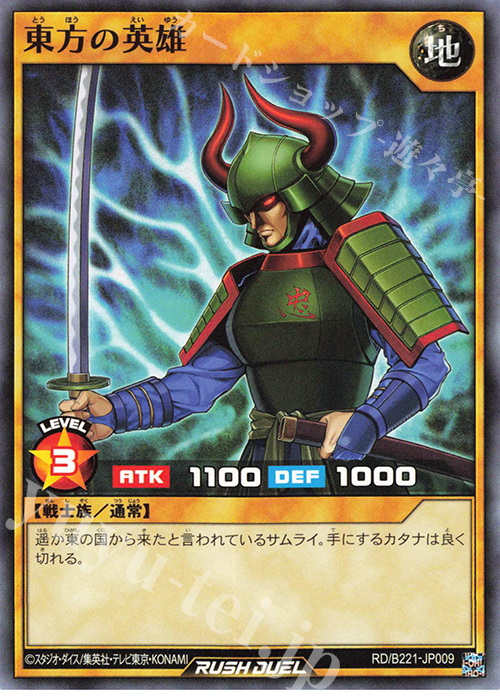 N 東方の英雄 | 販売 | 大会関連カード | 遊戯王ラッシュデュエル