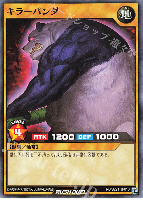 N キラーパンダ | 販売 | 大会関連カード | 遊戯王ラッシュデュエル