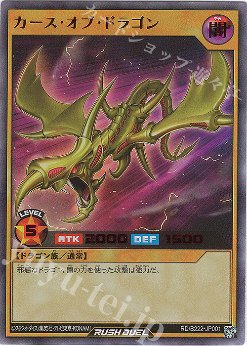 遊戯王 カースオブドラゴン - 遊戯王OCG デュエルモンスターズ