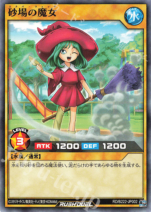 N 砂場の魔女 | 買取 | 大会関連カード | 遊戯王ラッシュデュエル