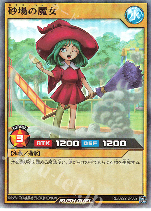 SR 砂場の魔女 | 販売 | 大会関連カード | 遊戯王ラッシュデュエル