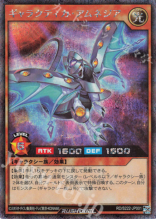 SE ギャラクティカ・アムネジア | 買取 | 大会関連カード | 遊戯王ラッシュデュエル
