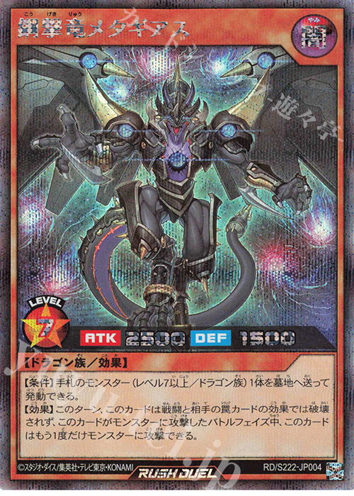 SE 鋼撃竜メタギアス | 買取 | 大会関連カード | 遊戯王ラッシュデュエル