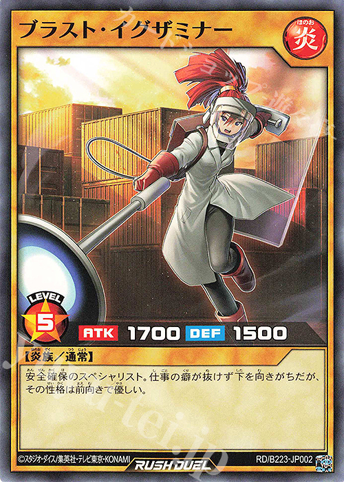 N ブラスト・イグザミナー | 販売 | 大会関連カード | 遊戯王ラッシュデュエル