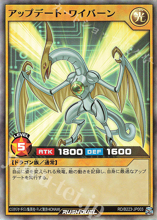 SR アップデート・ワイバーン | 販売 | 大会関連カード | 遊戯王ラッシュデュエル