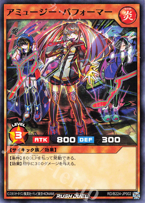 N アミュージー・パフォーマー | 販売 | 大会関連カード | 遊戯王ラッシュデュエル