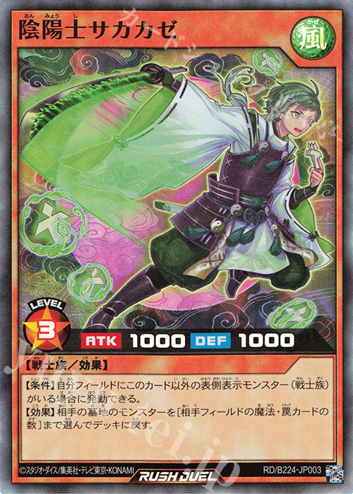 N 陰陽士サカカゼ | 買取 | 大会関連カード | 遊戯王ラッシュデュエル