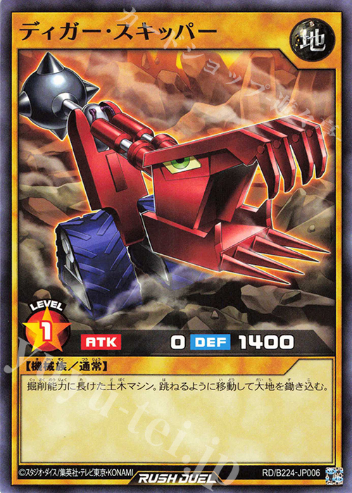 N ディガー・スキッパー | 販売 | 大会関連カード | 遊戯王ラッシュデュエル