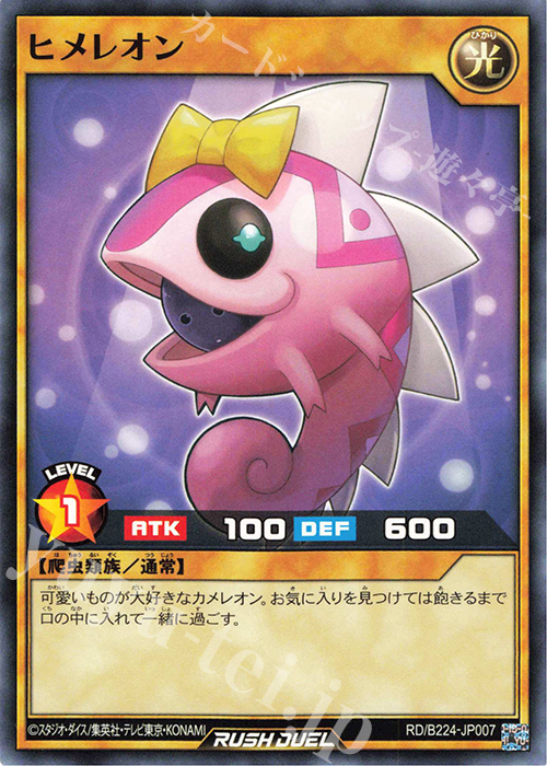 N ヒメレオン | 販売 | 大会関連カード | 遊戯王ラッシュデュエル