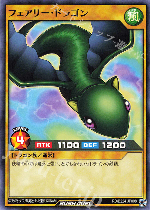 N フェアリー・ドラゴン | 販売 | 大会関連カード | 遊戯王ラッシュデュエル