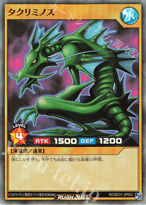 N タクリミノス | 販売 | 大会関連カード | 遊戯王ラッシュデュエル