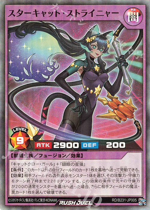 SR スターキャット・ストライニャー | 買取 | 大会関連カード | 遊戯王ラッシュデュエル
