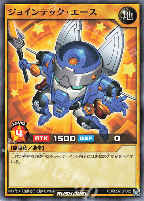 N ジョインテック・エース | 買取 | 大会関連カード | 遊戯王ラッシュデュエル