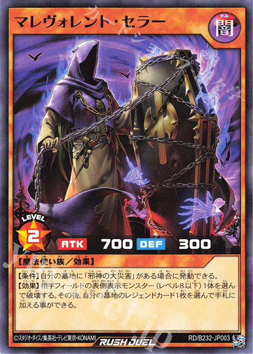 N マレヴォレント・セラー | 買取 | 大会関連カード | 遊戯王ラッシュデュエル