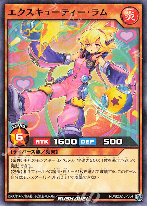 N エクスキューティー・ラム | 買取 | 大会関連カード | 遊戯王ラッシュデュエル