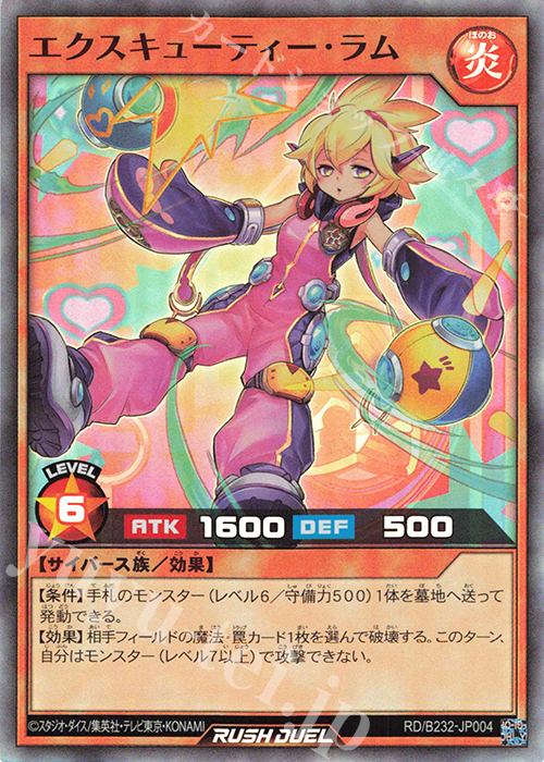 SR エクスキューティー・ラム | 買取 | 大会関連カード | 遊戯王ラッシュデュエル