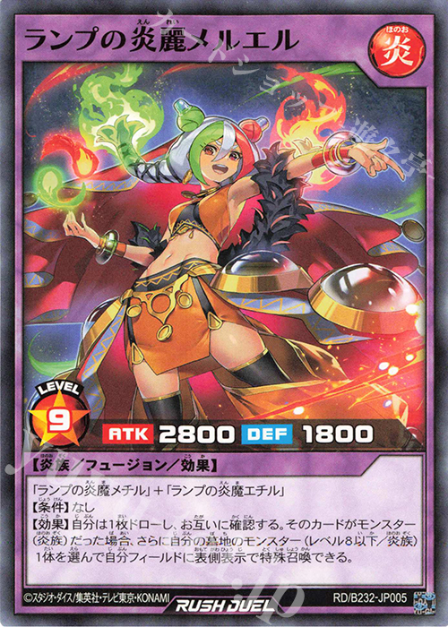 N ランプの炎麗メルエル | 販売 | 大会関連カード | 遊戯王ラッシュデュエル