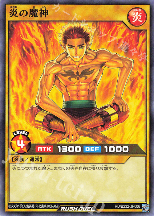 N 炎の魔神 | 販売 | 大会関連カード | 遊戯王ラッシュデュエル
