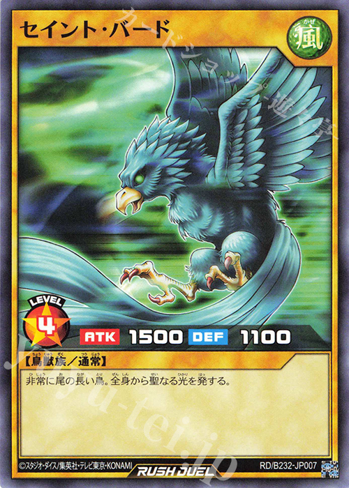 N セイント・バード | 販売 | 大会関連カード | 遊戯王ラッシュデュエル