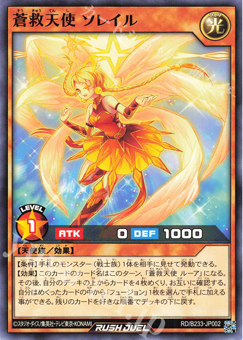 N 蒼救天使 ソレイル | 販売 | 大会関連カード | 遊戯王ラッシュデュエル