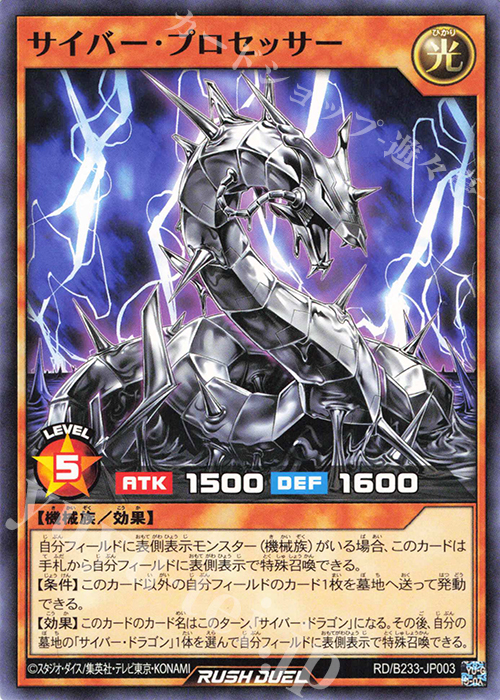 N サイバー・プロセッサー | 買取 | 大会関連カード | 遊戯王ラッシュデュエル
