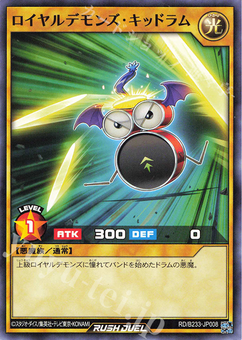 N ロイヤルデモンズ・キッドラム | 買取 | 大会関連カード | 遊戯王ラッシュデュエル